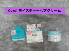 キュレル湿潤保湿　モイスチャーヘアクリームのサムネイル