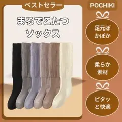 まるでこたつソックス「靴下サプリ」おやすみスイッチ