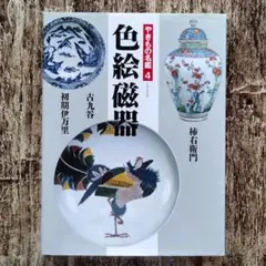 2026年最新】古伊万里 柿右衛門の人気アイテム - メルカリ