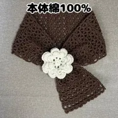 お花のミニマフラー（キナリ色×ブラウン）
