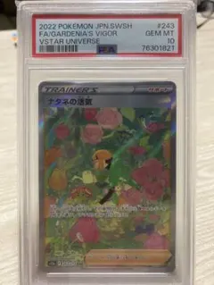 ポケカ ナタネの活気 psa10 ARS10 vstarユニバース PSA10】 ナタネの活気 (SAR) {243/172} [S12a/VSTARユニバース