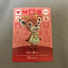どうぶつの森amiiboカード ペーター