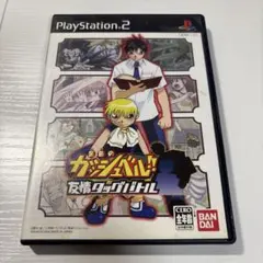 金色のガッシュベル!!友情タッグバトル PS2ソフト
