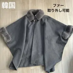 ファージャケット ポンチョ