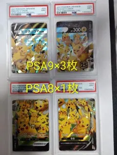 ポケモンカード ポケカ ピカチュウ Vunion PSA10 連番 PSA9 - メルカリ