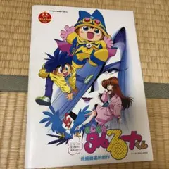 まじかるタルるートくん恋する本丸絶好調編 - メルカリ