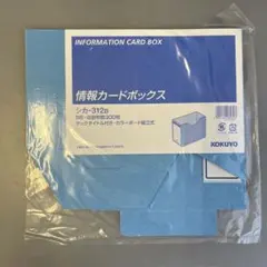 コクヨ　情報カードボックス B6 収納枚数300枚 タックタイトル付きのサムネイル
