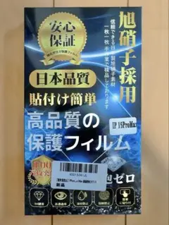 【覗き見防止】iPhone15 Pro Max ガラスフィルム