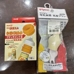 明治ほほえみらくらくミルクアタッチメントII ピジョン乳首ブラシのサムネイル
