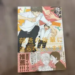 腰乃 部活の後輩に迫られています
