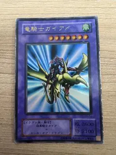 【PSA10】竜騎士ガイア ウルトラ PG-04 2期 竜騎士ガイア【遊戯王トレカ高価買取価格査定：CBトレコロ】