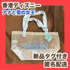 ディズニー アナ雪 ショッピングバッグ 2個セット 香港