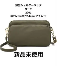 薄型ショルダーバッグ カーキ色 軽量 クラッチバッグ 男女兼用 撥水