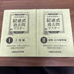 2026年最新】東京法経学院の人気アイテム - メルカリ