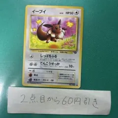 イーブイ ○ 第2弾拡張パック ポケモンジャングル 旧裏 ポケモンカード