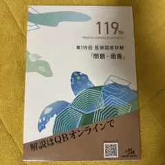 2026年最新】医師国家試験 qbの人気アイテム - メルカリ