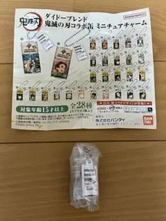 ガチャ ダイドーブレンド 鬼滅の刃コラボ缶 ミニチュアチャーム 11.鱗滝左近次