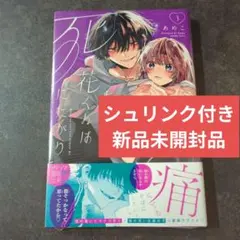 【新品】ヒモクズ花くんは死にたがり 3巻