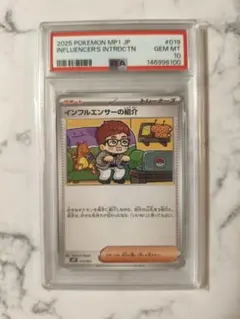 PSA10 インフルエンサーの紹介 019/023 ポケモンカード コロちゃお