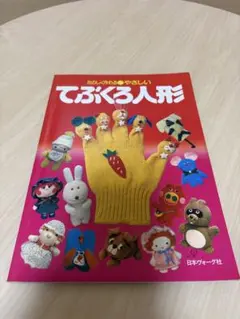 2026年最新】昭和レトロ手芸本の人気アイテム - メルカリ