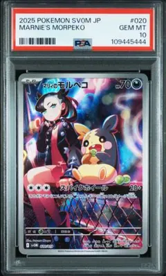 PSA10 マリィのモルペコ　AR