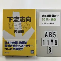 下流志向 学ばない子どもたち 働かない若者たち AB5-5Y118