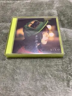 aiko 星の降る日に