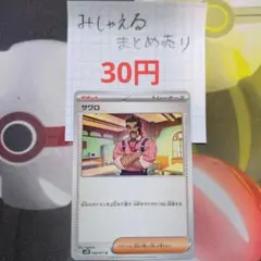 サワロ U SV2D クレイバースト 068/071