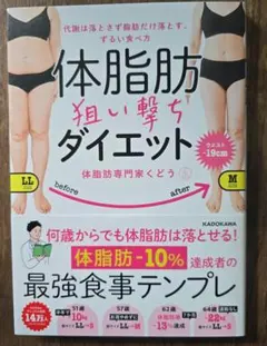 代謝は落とさず脂肪だけ落とす、ずるい食べ方 体脂肪狙い撃ちダイエット