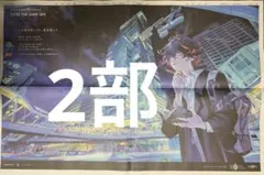 朝日新聞　全面広告　2部　Fategrandorder ダンテ　まるごと　新品