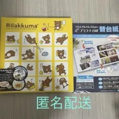 ⭐︎期間限定値下げ⭐︎リラックマ フエルアルバム・替台紙（5枚）セットのサムネイル