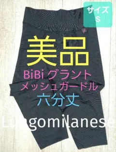 2025年最新】グラントイーワンズ ガードルの人気アイテム - メルカリ