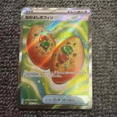 なかよしポフィン UR スカーレット&バイオレット 拡張パック 変幻の