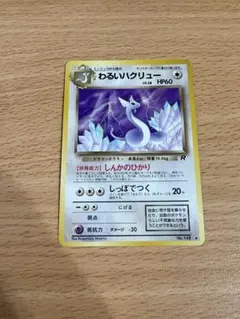 2026年最新】ポケモンカード わるいハクリューの人気アイテム - メルカリ