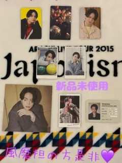 菊池風磨くんトレカ8枚セット