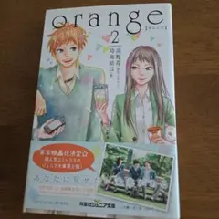 オレンジ　2
