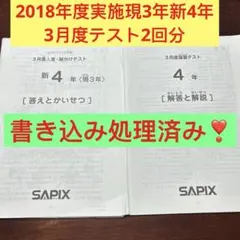 2026年最新】sapix 新3年 入室テストの人気アイテム - メルカリ