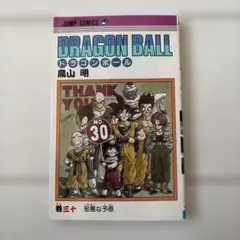 初版 旧装版 ドラゴンボール 30巻 鳥山明 - メルカリ