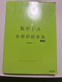 数学 学習参考書