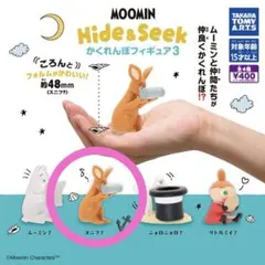 MOOMIN かくれんぼフィギュア3 スニフ？ 即購入⭕️