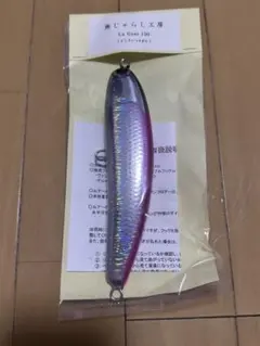 ラグラス La Gras 150 魚じゃらし工房 パープルバックホロ　管理:3 魚じゃらし工房/SAURUSKING//ザウルスキング