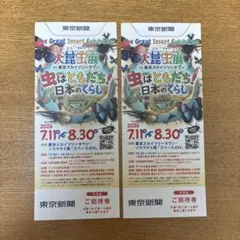 빅 인섹트 전시회 스카이트리 페어 티켓
