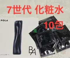 ポーラ B.A ローション 7 試供品 サンプルセット リニューアル 第7世代