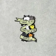 私は世界中の全ての猫を撫でまわしたいピンバッジねこ大好きピンズ愛猫家ピンブローチ