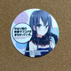 b*n様 希少 俺ガイル 千葉市コラボ 人気投票スタンプラリー コースター 雪ノ b*n様 希少 俺ガイル 千葉市コラボ 人気投票スタンプラリー コースター