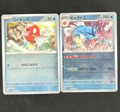 ポケモンカード コイキング ギャラドス モンスターボールミラー 151