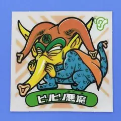 ヒソヒソ悪魔　悪魔308　ビックリマン　26弾