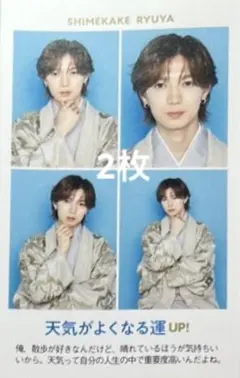 七五三掛龍也 証明写真 TravisJapan トラジャ TVガイド