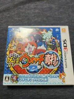 妖怪ウォッチ2 真打