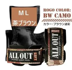 【新品未開封】オールアウト パワーグリップ☆ブラウンカモフラ☆ＭＬサイズ